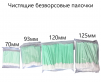 Чистящие безворсовые палочки  арт. БПЧП2 (100 шт.) 125мм - st-e.info - Волгоград