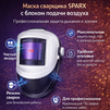 Маска сварщика Sparx с устройством подачи воздуха - st-e.info - Волгоград