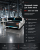 Лазерный станок для резки листа ST-E 3000*1500 1500W - st-e.info - Волгоград