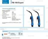 Горелка для полуавтоматической сварки TBi 150 Expert, длина 5 m. - st-e.info - Волгоград