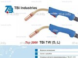 Горелка для полуавтоматической сварки TBi 7W-blue-ESW long, длина 4 метра - st-e.info - Волгоград