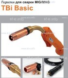Горелка полуавтоматическая  TBi Basic 511 orange-ESW, длинна рукава 5 метров - st-e.info - Волгоград