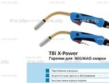 Корпус горелки  TBi XP 463-S - st-e.info - Волгоград