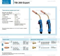 Горелка для полуавтоматической сварки TBi 260 Expert, длина 5 m. - st-e.info - Волгоград