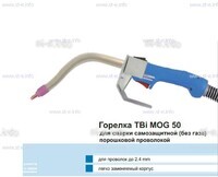 Сварочная горелка TBi MOG 50 (без корпуса) для сварки самозащитной порошковой проволокой (без газа) - st-e.info - Волгоград