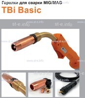 Горелка полуавтоматическая  TBi Basic 511 orange-ESW, длинна рукава 4 метра - st-e.info - Волгоград