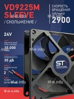 Вентилятор  VD 9225M sleeve (скольжения) 24V, 0.15А - st-e.info - Волгоград
