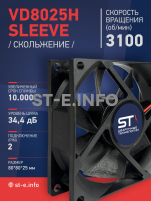 Вентилятор VD8025H sleeve (скольжение) 24V - st-e.info - Волгоград