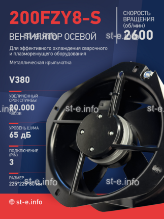 Вентилятор 200FZY-8S - st-e.info - Волгоград