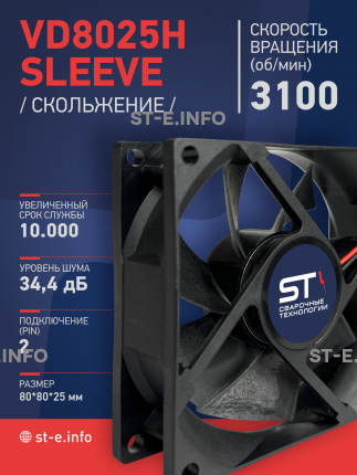 Вентилятор VD8025H sleeve (скольжение) 24V - st-e.info - Волгоград