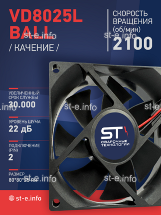 Вентилятор  VD8025L Ball (качения) 24V - st-e.info - Волгоград